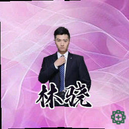 林骁